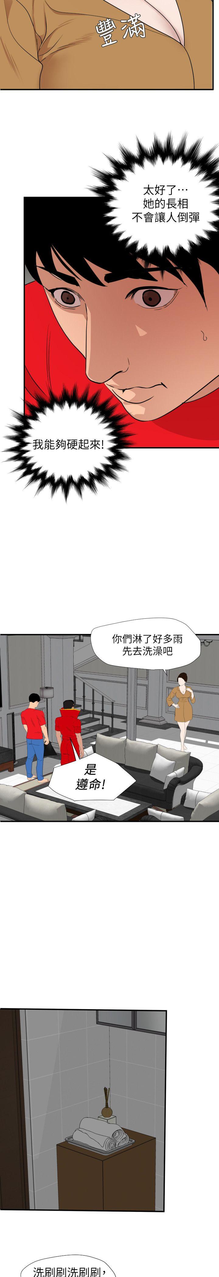 欲求王第129话-促成两派统一的小穴力量