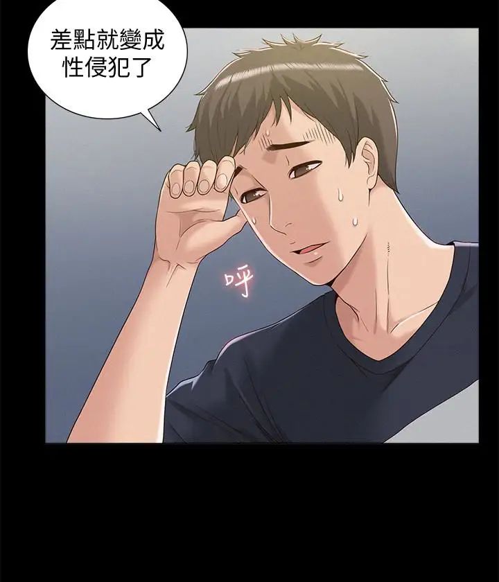 难言之隐第3话-不受控的小头