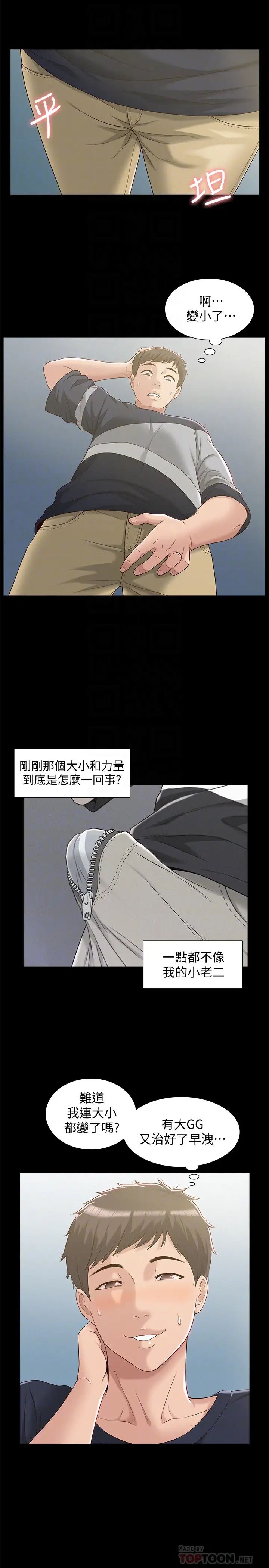 难言之隐第3话-不受控的小头
