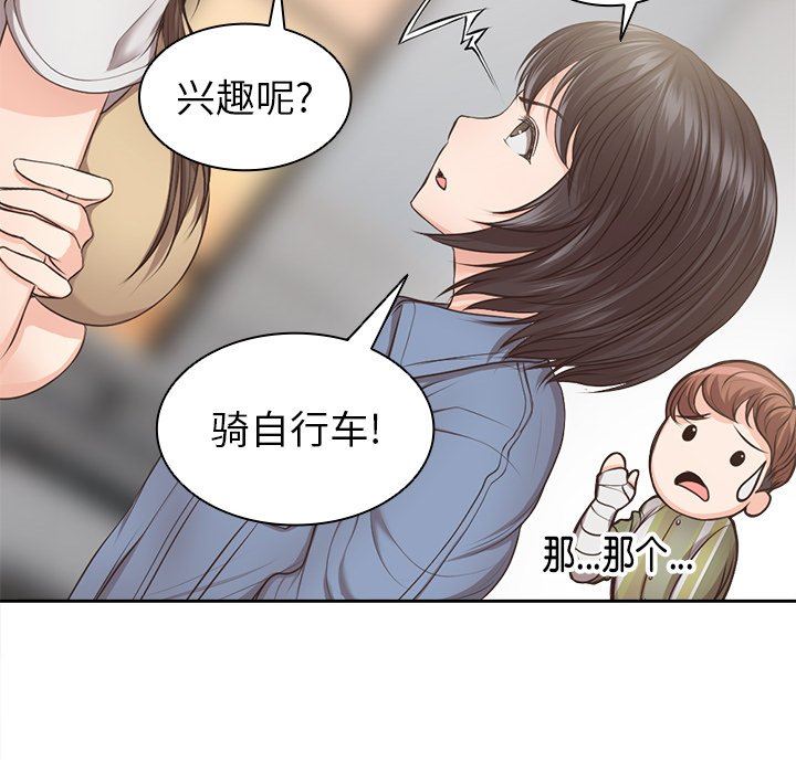 第一次失忆第3话