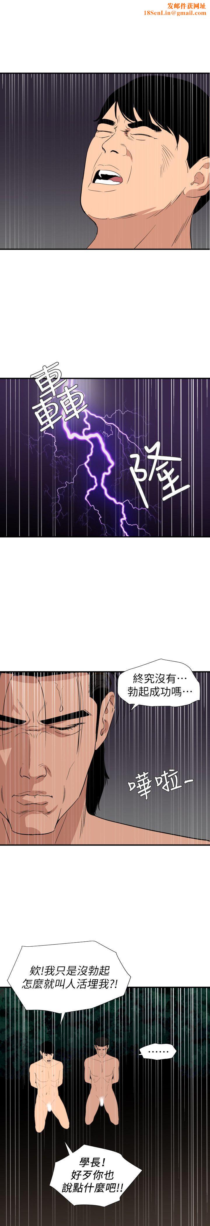 欲求王第129话-促成两派统一的小穴力量