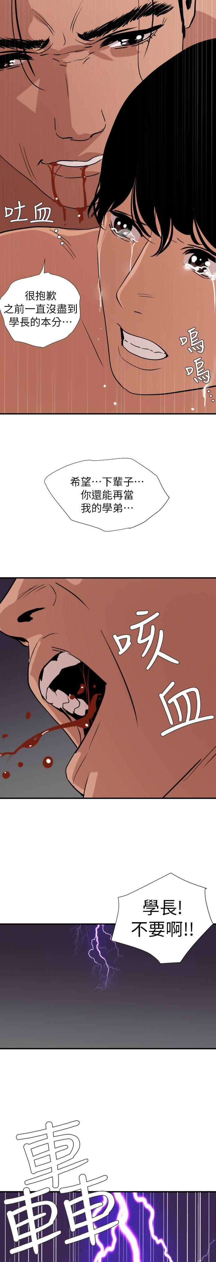 欲求王第129話-促成兩派統一的小穴力量