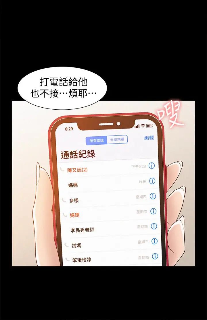 難言之隱第3話-不受控的小頭