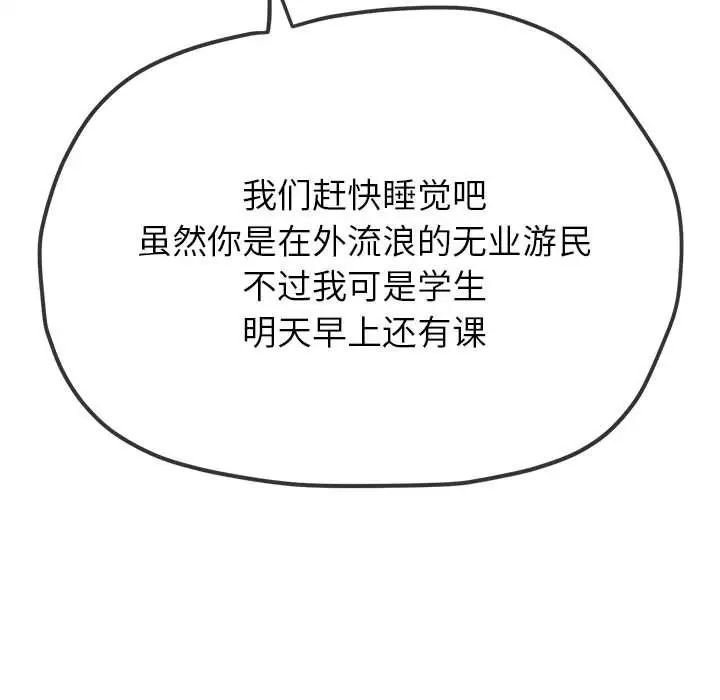 《难缠小恶女》第171话