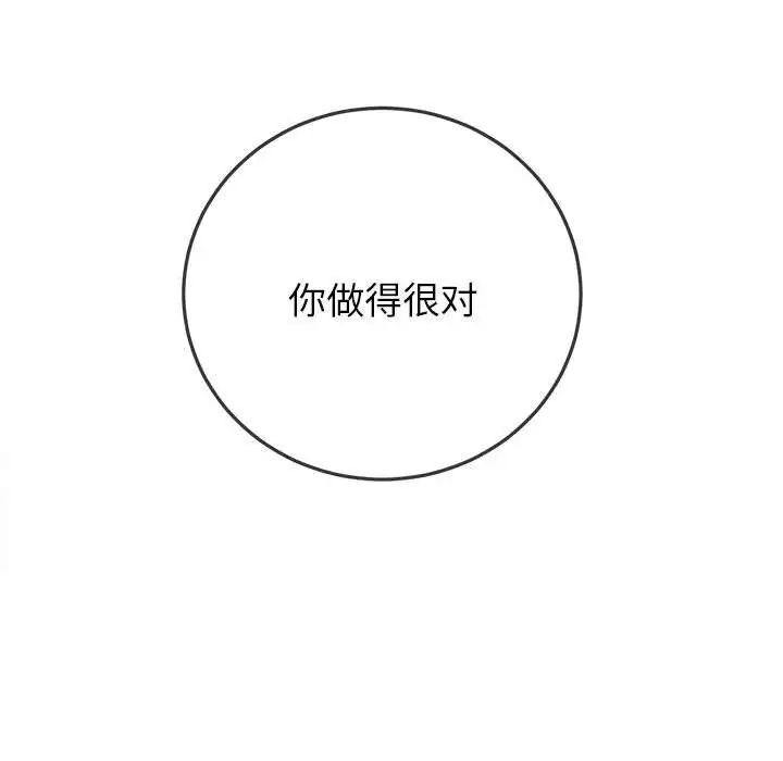 難纏小惡女第171話