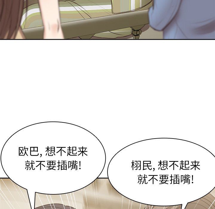 第一次失忆第3话