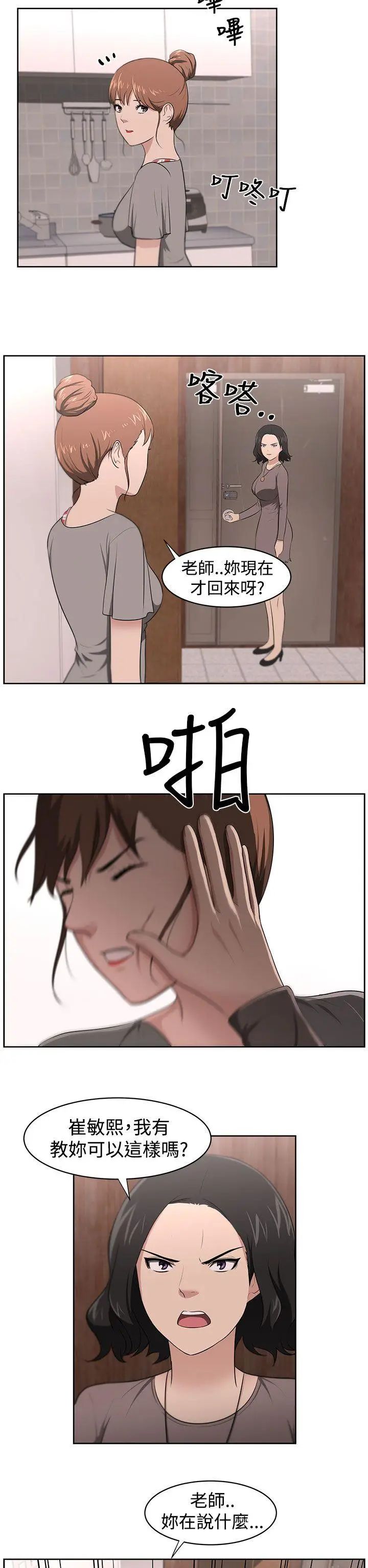 大叔1第21话