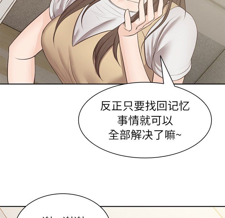 第一次失忆第3话