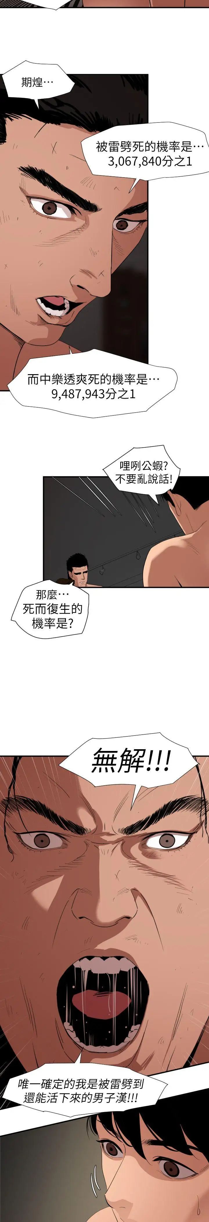 《欲求王》第132话-新任欲求王横空出世