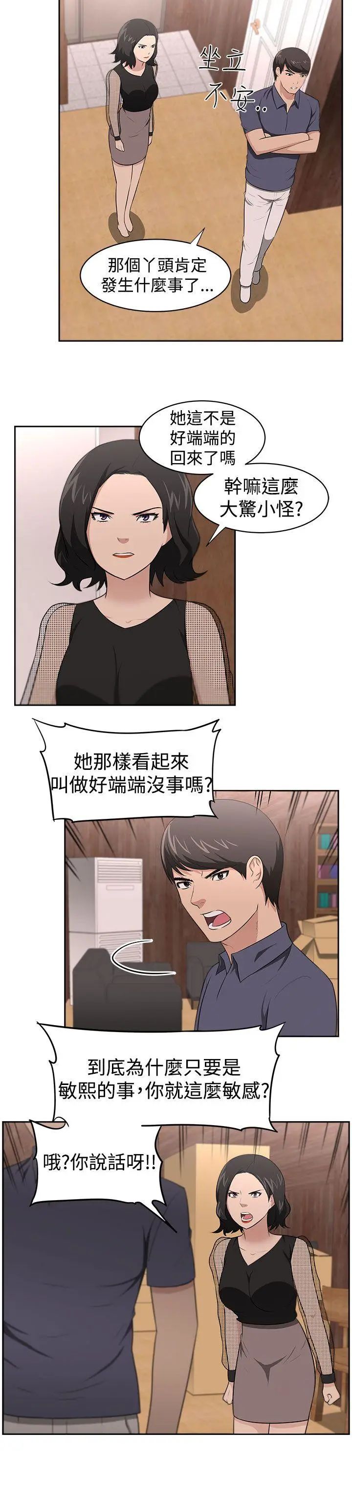 大叔1第22话