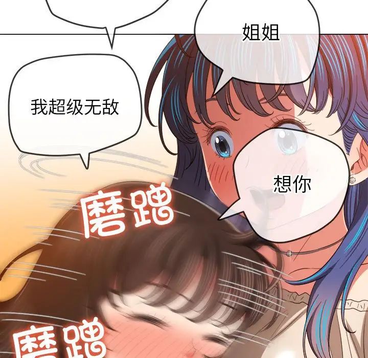 難纏小惡女第172話