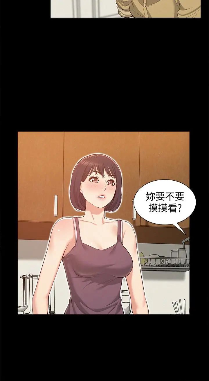 难言之隐第6话-比起食物，我更想吃妳
