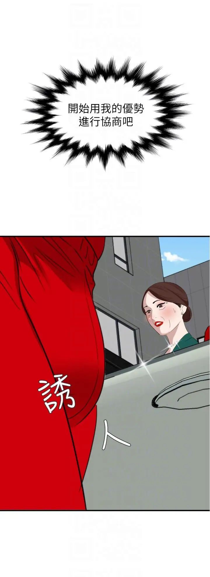 欲求王最終話-期煌的最後抉擇