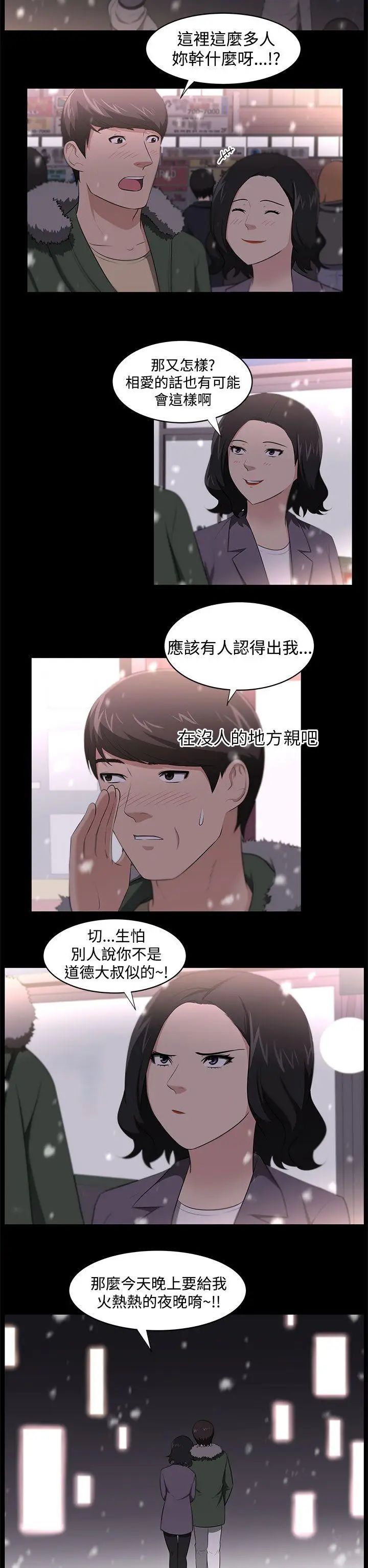 大叔1第23话