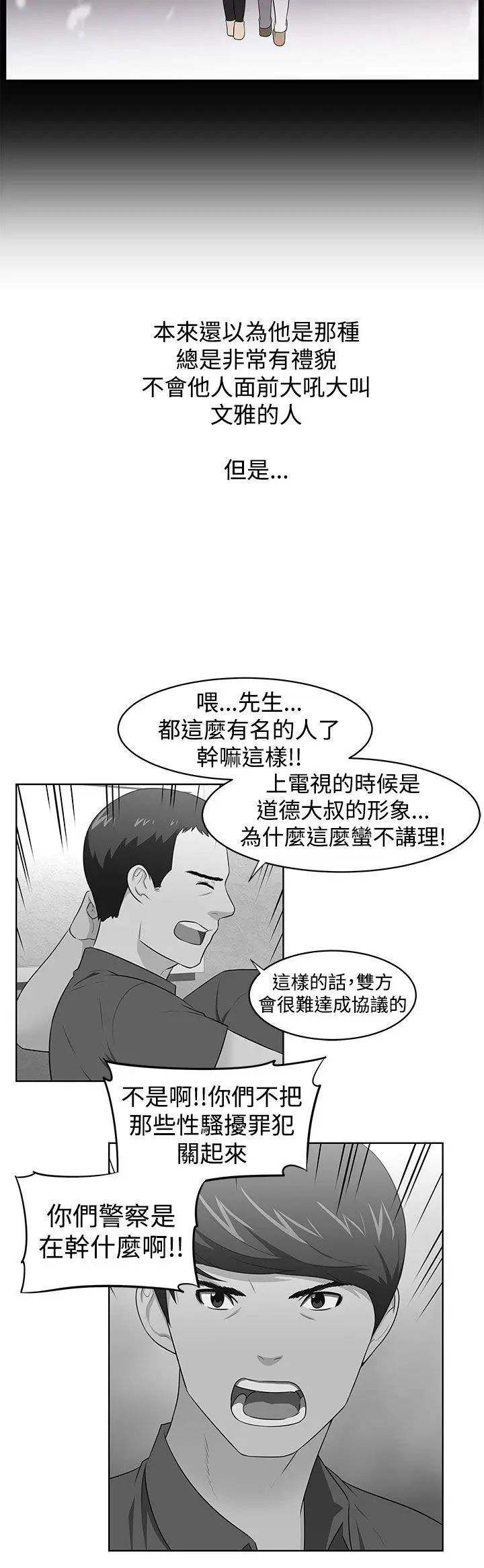 大叔1第23话