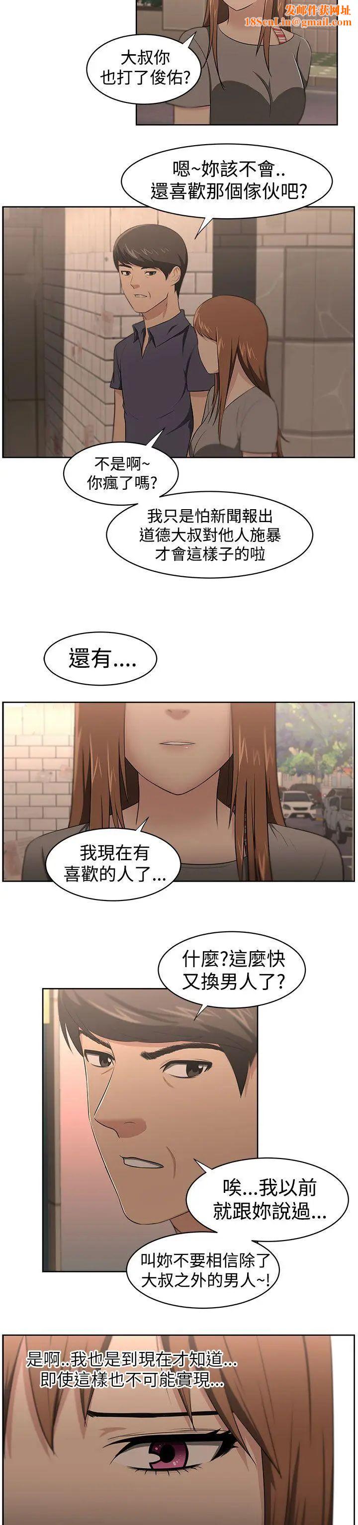 大叔1第23话