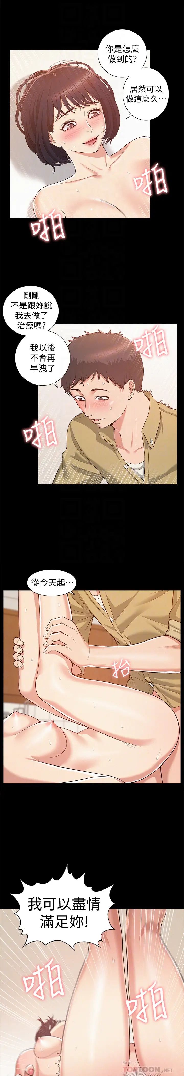 难言之隐第6话-比起食物，我更想吃妳