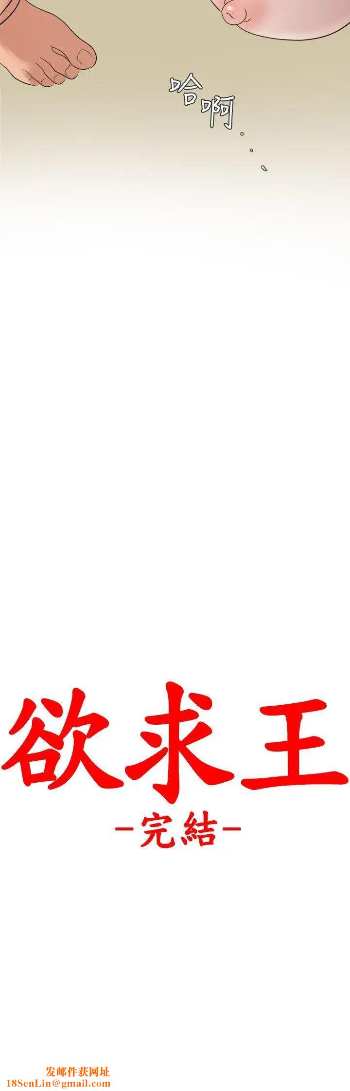 《欲求王》最终话-期煌的最后抉择