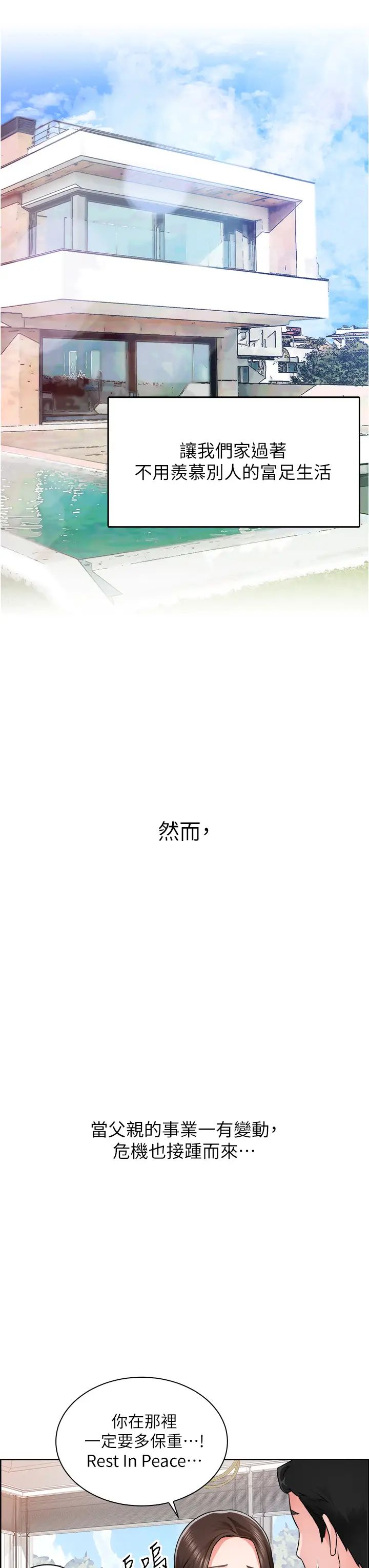 诚征粗工第1话-春光乍洩的工地女神们
