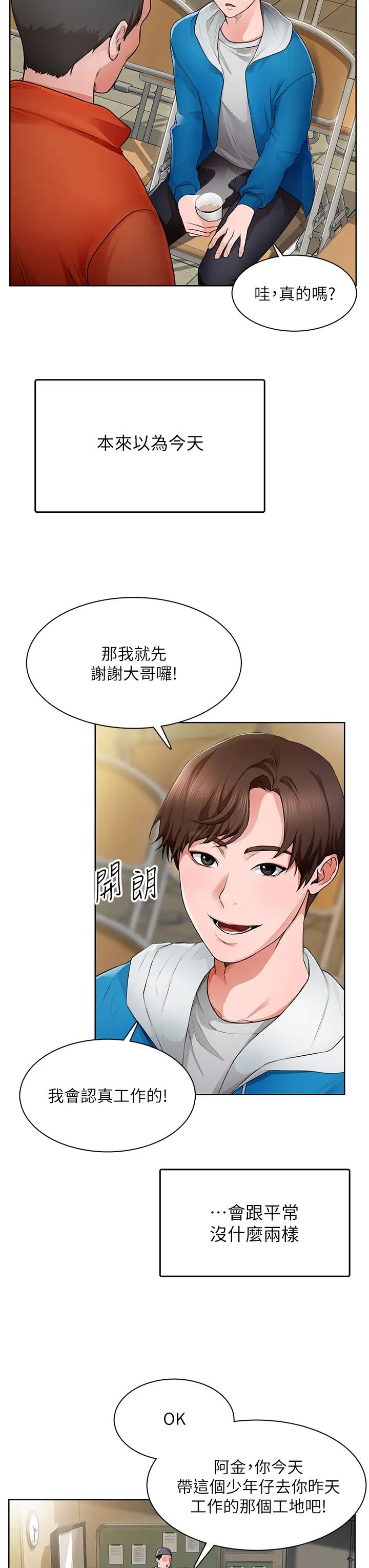 诚征粗工第1话-春光乍洩的工地女神们