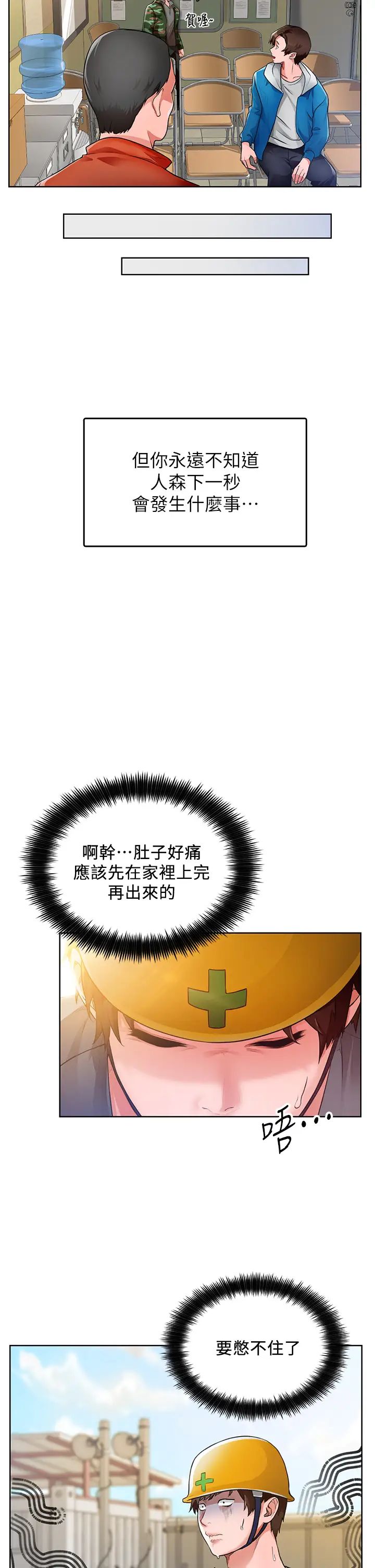 诚征粗工第1话-春光乍洩的工地女神们