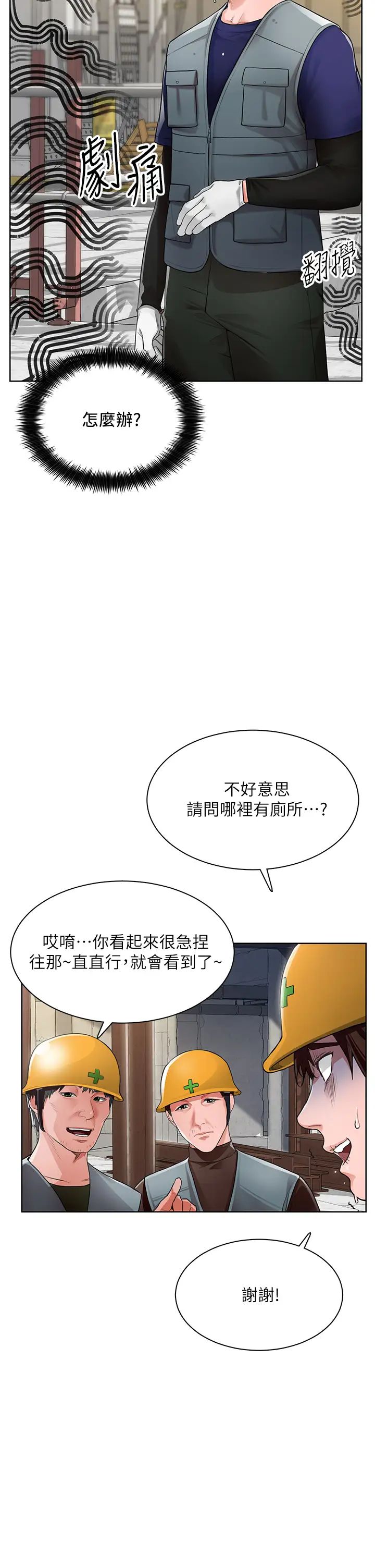 诚征粗工第1话-春光乍洩的工地女神们