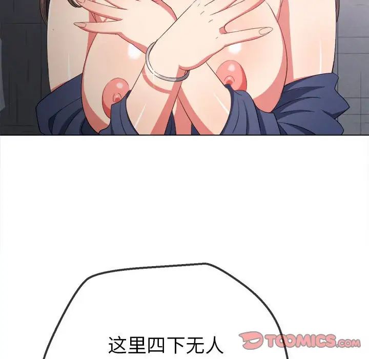 難纏小惡女第172話