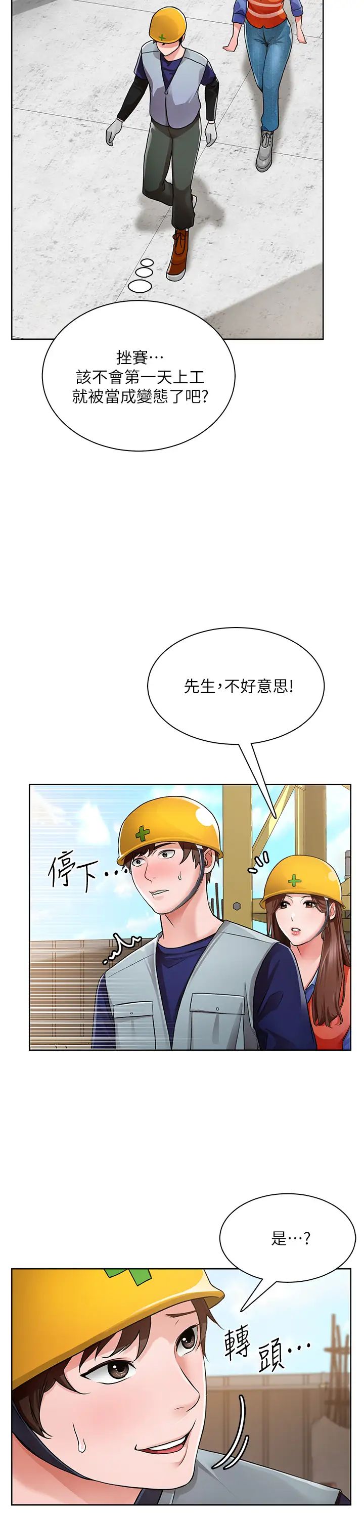 诚征粗工第1话-春光乍洩的工地女神们