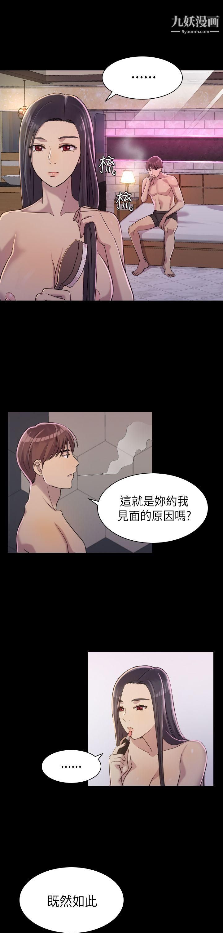 初恋陷阱第2话-自私的她