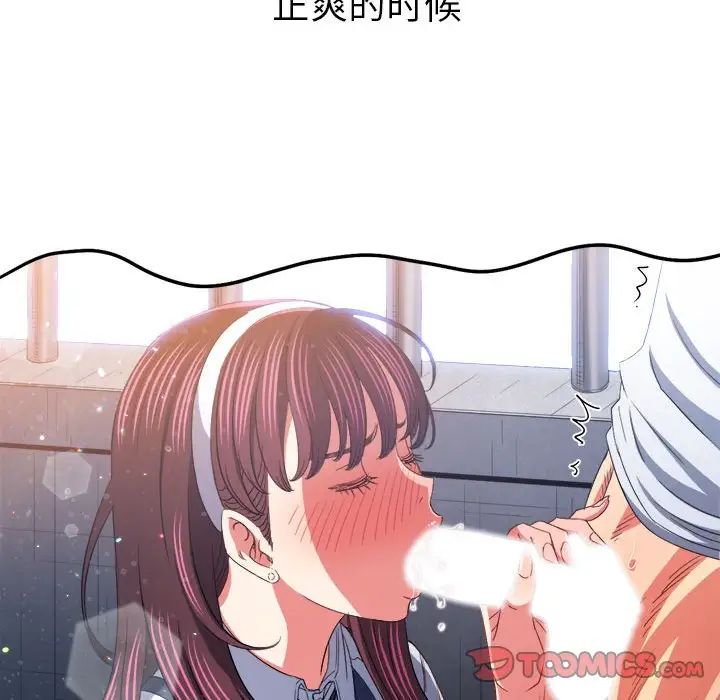 難纏小惡女第172話