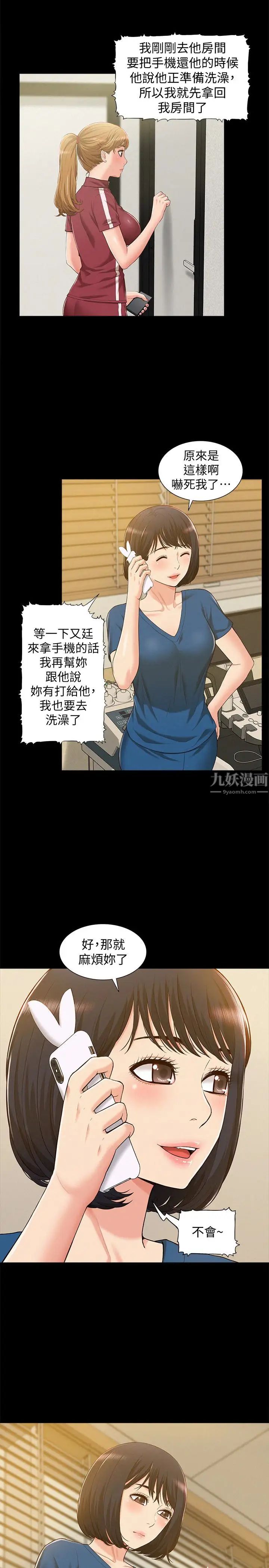 难言之隐第9话-情慾爆发的年轻女友