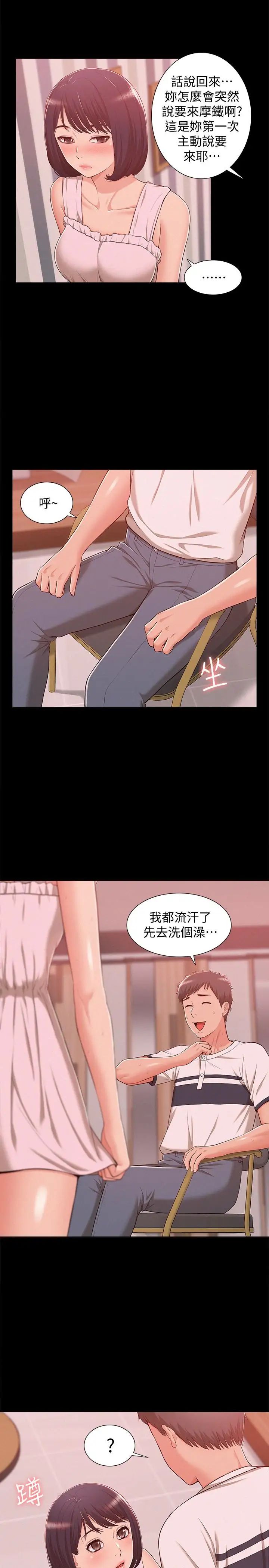 难言之隐第9话-情慾爆发的年轻女友