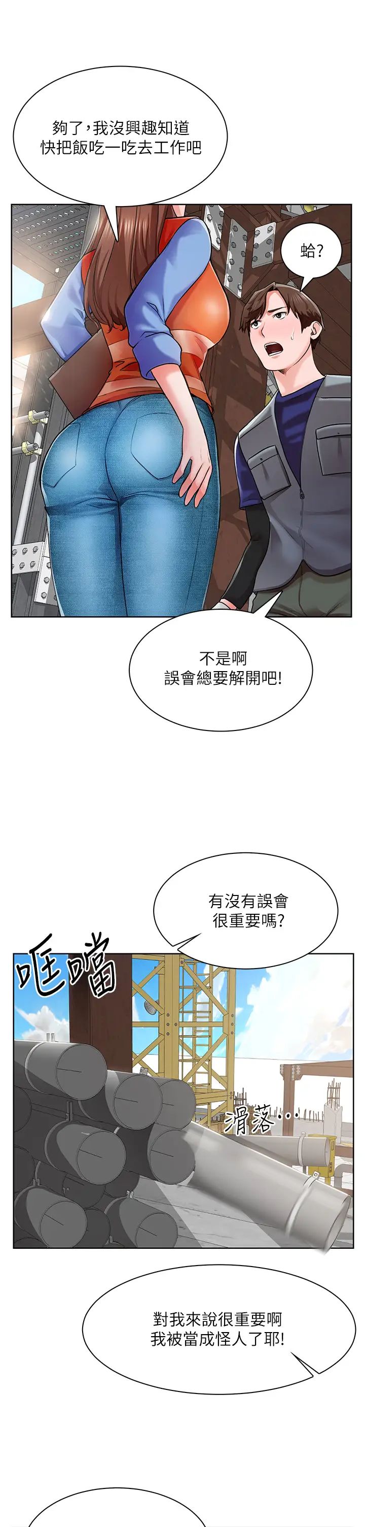 诚征粗工第1话-春光乍洩的工地女神们