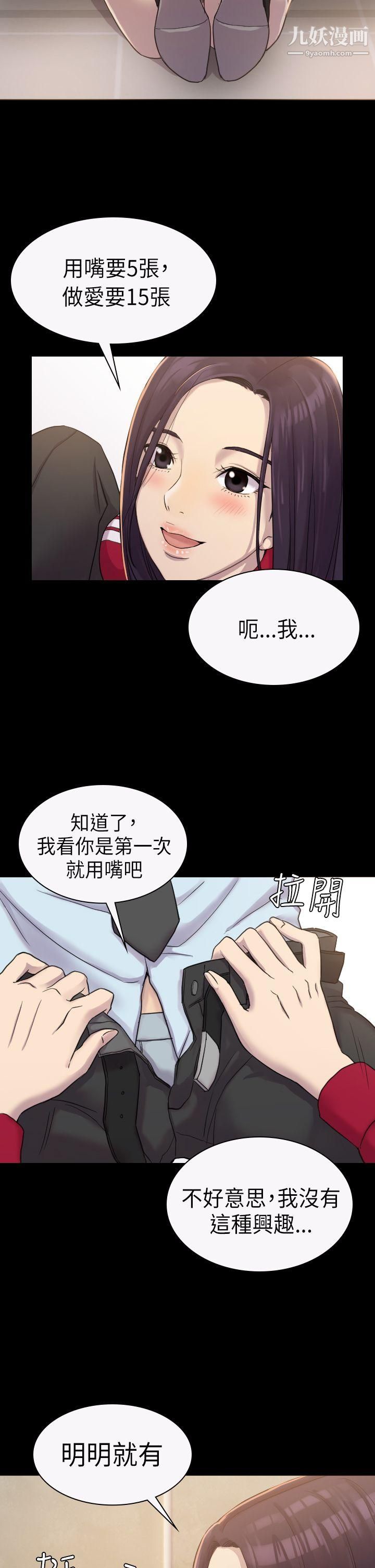 初恋陷阱第3话-在地铁里卖淫的她