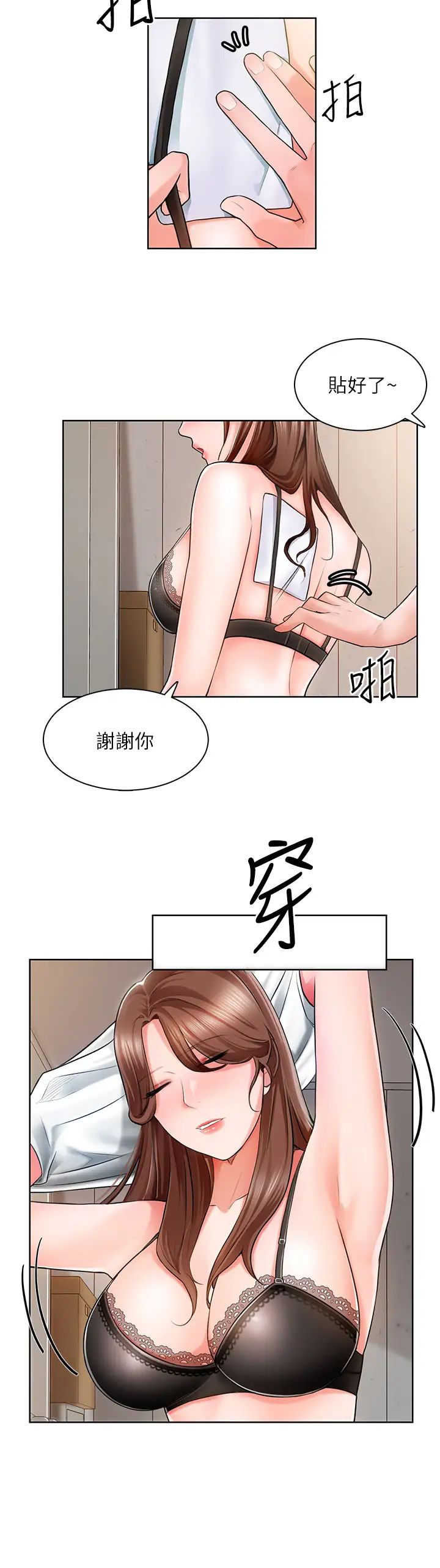 诚征粗工第2话-淫养师的大胆诱惑