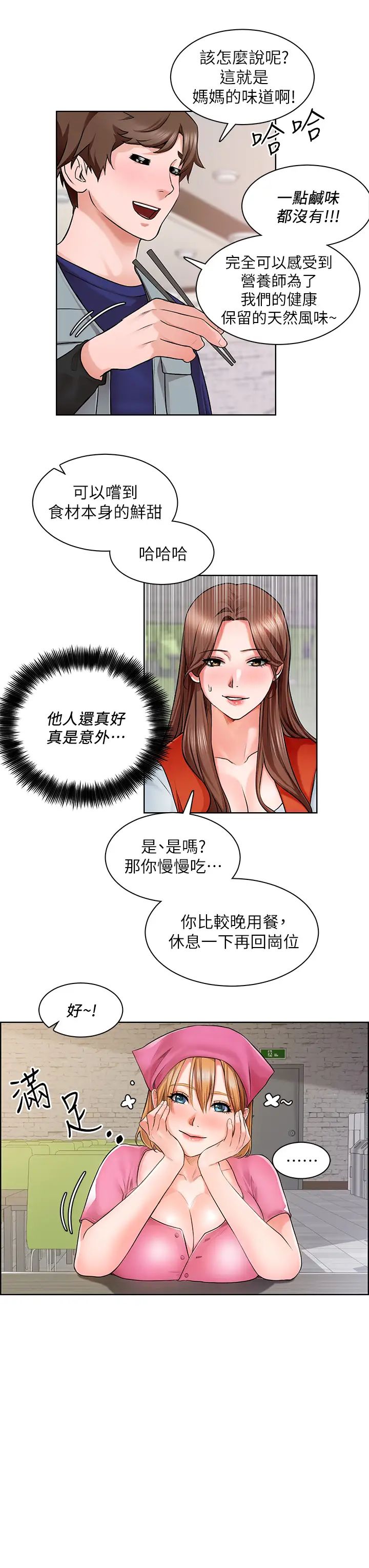 诚征粗工第2话-淫养师的大胆诱惑