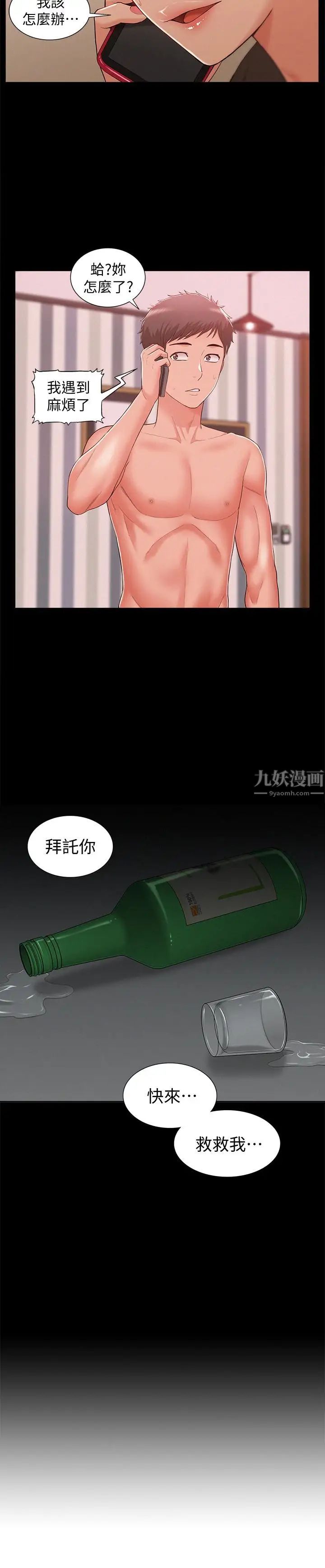 难言之隐第10话-以轩的诱惑