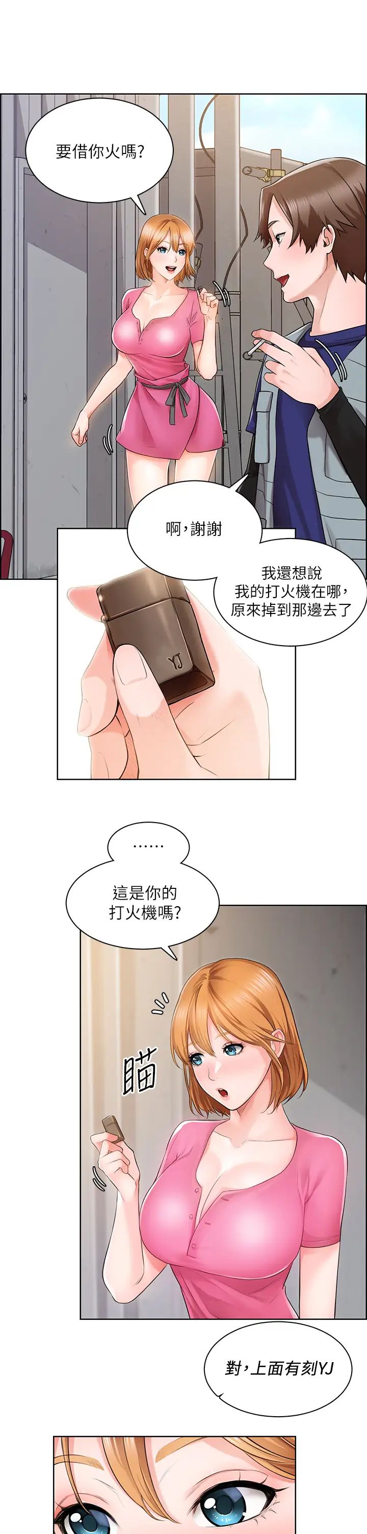 誠徵粗工第2話-淫養師的大膽誘惑