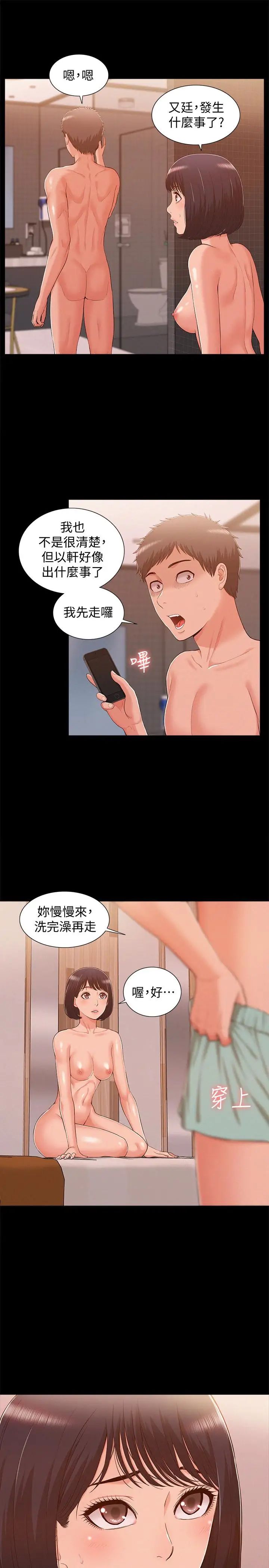 难言之隐第10话-以轩的诱惑