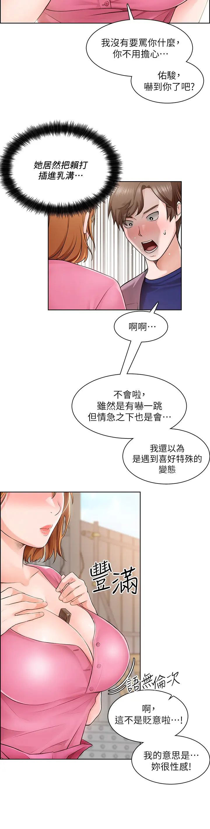 诚征粗工第2话-淫养师的大胆诱惑