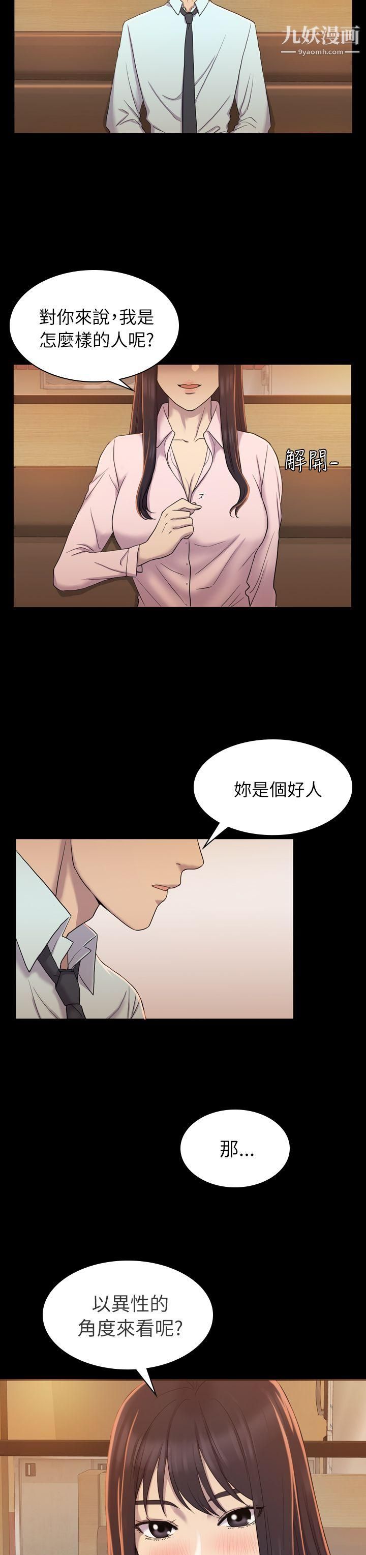 初恋陷阱第4话-女同事的进攻