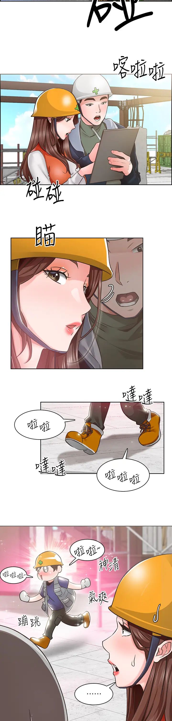 誠徵粗工第3話-青春男女的乾柴烈火