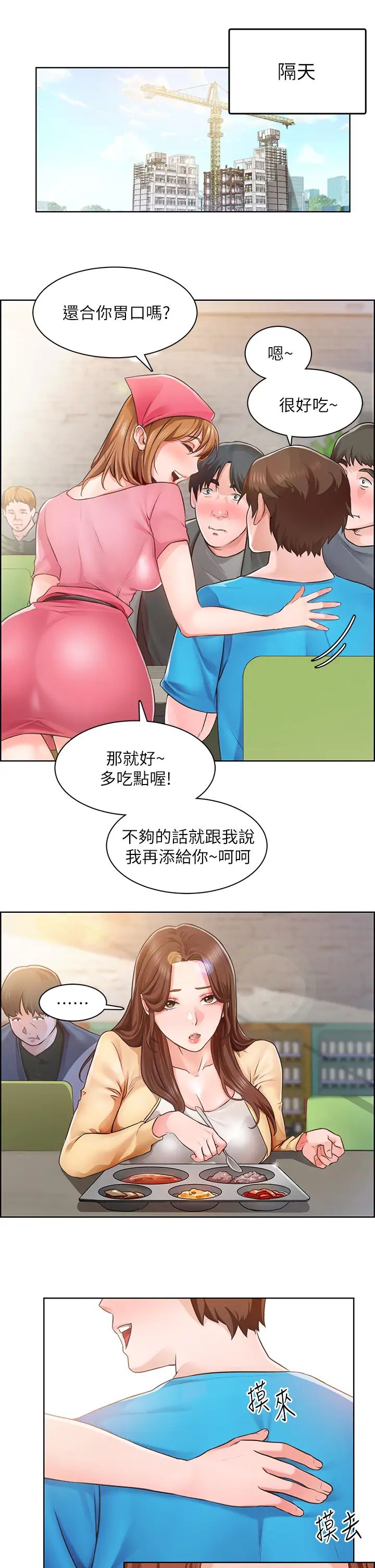 诚征粗工第3话-青春男女的干柴烈火
