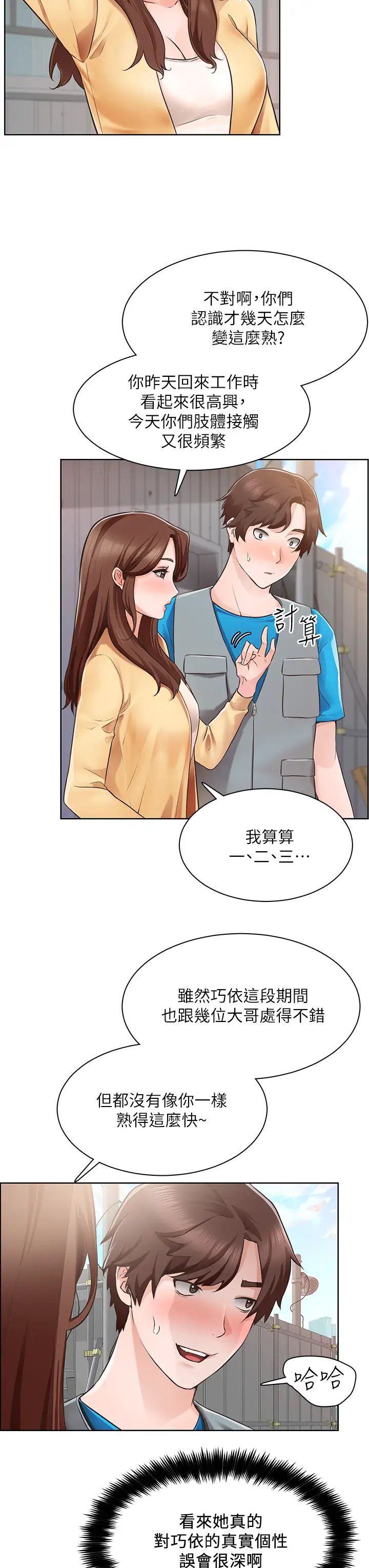 诚征粗工第4话-最爱原汁原味的棒棒♥