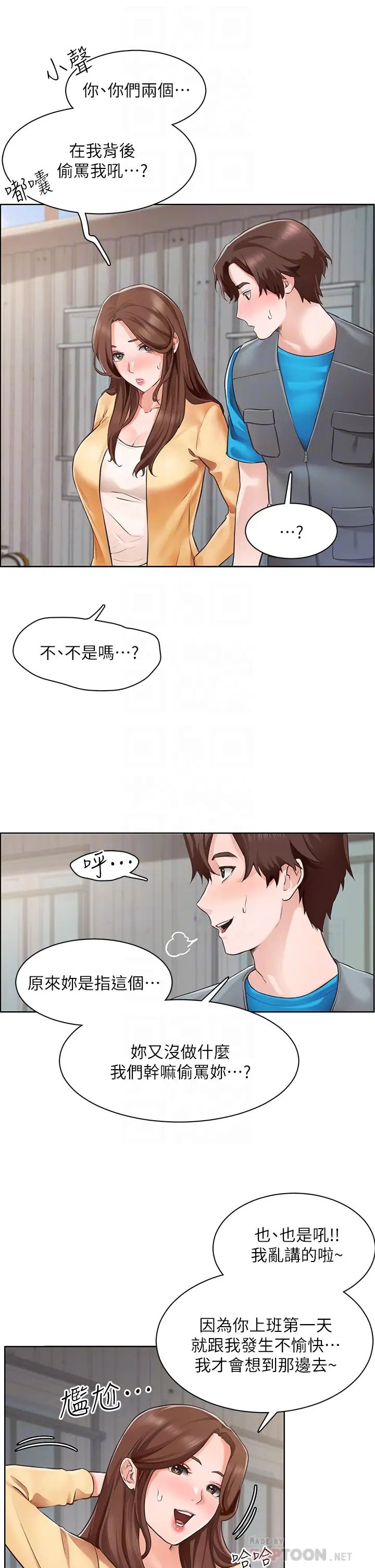 诚征粗工第4话-最爱原汁原味的棒棒♥