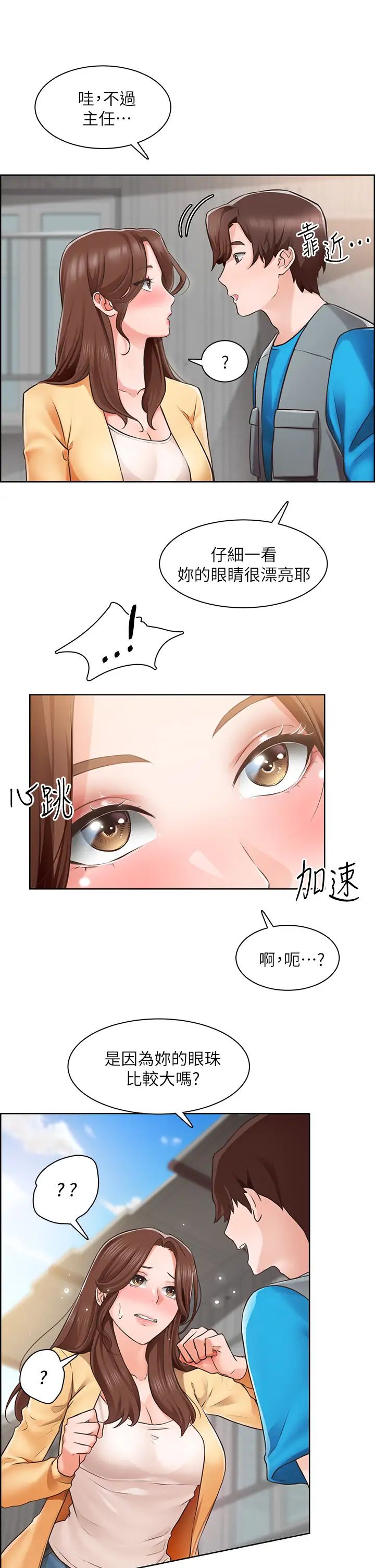 诚征粗工第4话-最爱原汁原味的棒棒♥