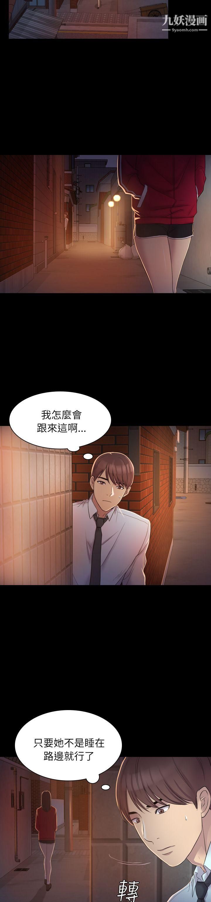 初恋陷阱第4话-女同事的进攻