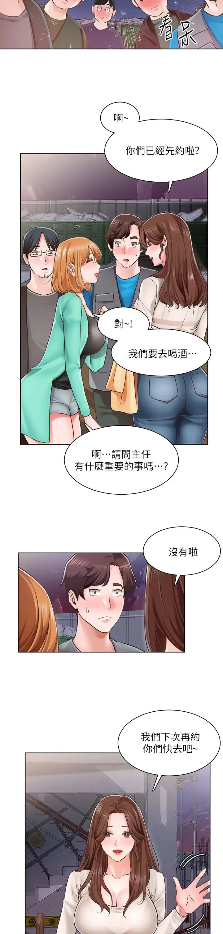 诚征粗工第4话-最爱原汁原味的棒棒♥