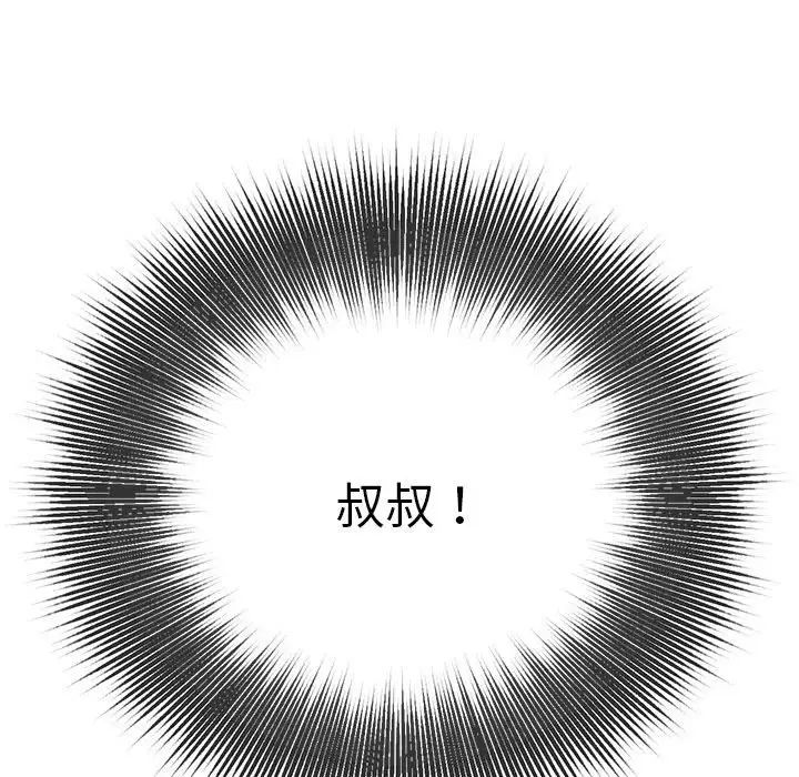難纏小惡女第173話