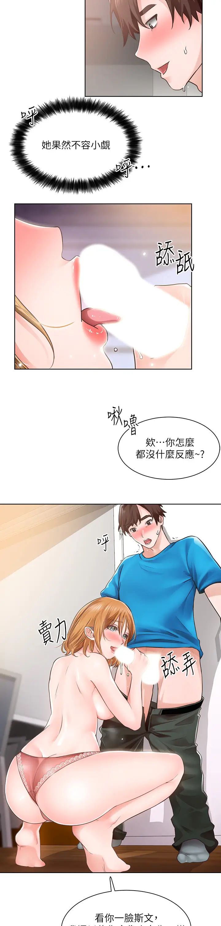 诚征粗工第4话-最爱原汁原味的棒棒♥